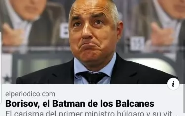  Бойко Борисов