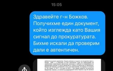 Биволъ публикува кореспонденцията си с Божков. От нея се разбира, че след като е пратил сигнала си на Гешев, го е разпратил и на други институции.