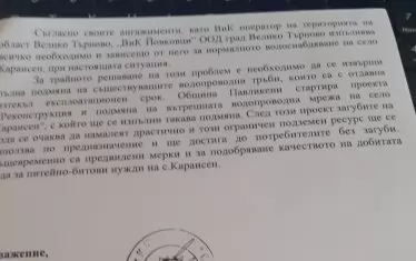 Шефът на ВиК - Йовковци, Димитър Владов твърди в обясненията до хората, че проблемът ще се реши с новия водопровод.