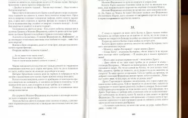 Финалните страници на романа в сборника "Соления залив"...
