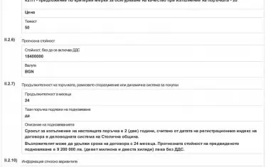  Пак според обявата за конкурса, ако Столична община реши да удължи договора на някой от изпълнителите с още 2 г., прогнозно тя ще трябва да плати още 9,2 млн. лв без ДДС. 