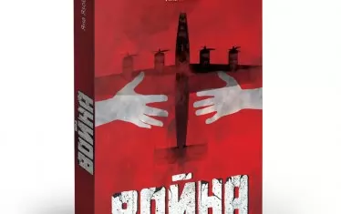 Корицата на новото издание.