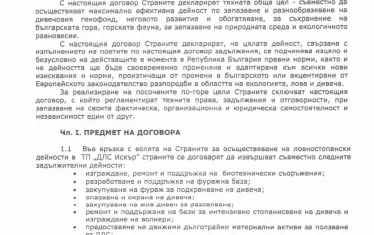 Договор за съвместни дейности.