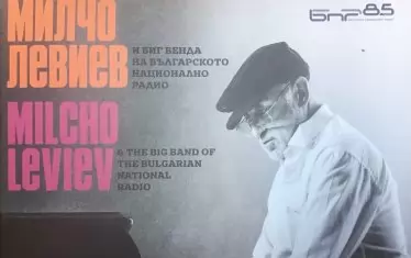 Новият албум. 