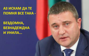 Горанов самотен, липсва му Генералния джИпчия 
