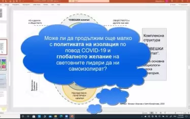 Още два кадъра от видеолекцията на проф. Мирчев.