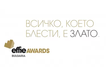 Effie Awards България 2020 ще се проведе в края на 2020