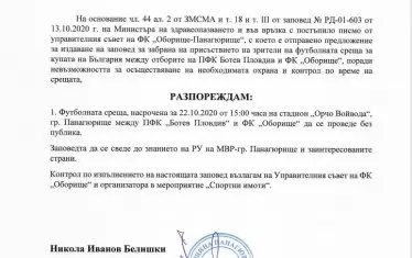  Заповедта на кмета на Панагюрище Никола Белишки