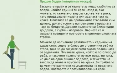  Разтягане в края на тренировката. 