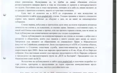 Мотиви към жалбата на другарката Нинова. Положението явно наистина е тежко.