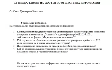 Въпросите на Стела Николова...