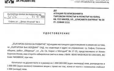 Впечатляващото удостоверение за внесен капитал на "Български ВиК холдинг". Сумата е 1 млрд. лв.