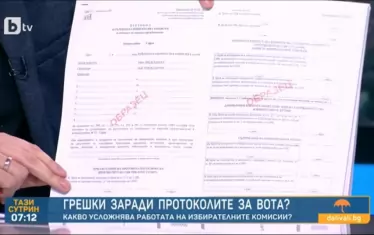 Това е протоколът, който стряска изборните чиновници.