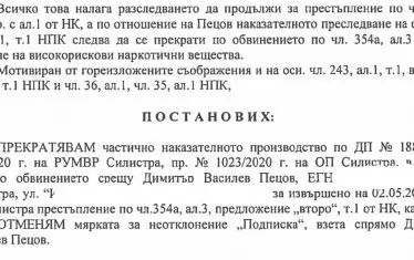  Пецов публикува във Фейсбук част от постановлението на прокуратурата.