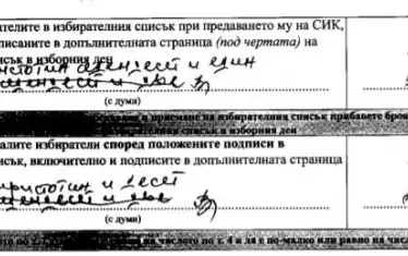 В някои избирателни комисии не могат дори правилно да попълнят броя на избирателите.