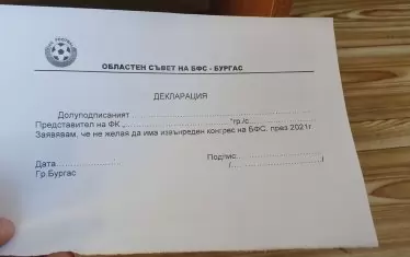 Тактиката с декларациите бе използвана още през пролетта.