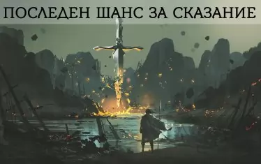 "Сказание" изглежда обещаващо чрез илюстрациите в аванс.
