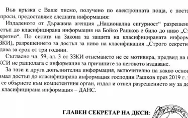  Отговорите на ДКСИ на въпросите на "Сега".