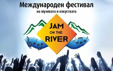 Плакат на артфестивала Jam on the river, който Вероника организира две поредни години в село Дебнево на брега на река Видима.