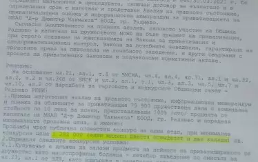Три дни преди априлската сесия община Раднево смята да продаде болницата за 1.2 млн. лв. 