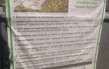  Информационната табела е трудно откриваема на обекта