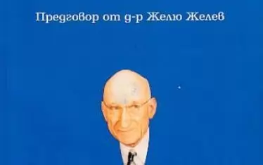  Единствената книга на Робер Шуман, която накратко излага идеите му за Обединена Европа.