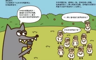  Илюстрация към една от „подстрекателските“ приказки. 