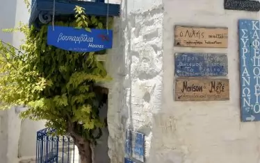  Из сокаците на венецианската цитадела "Ано Сирос".