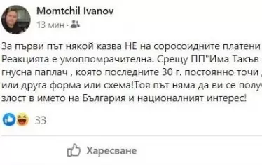 Статусът, който кандидатът за правосъден министър Момчил Иванов признава, че е написал, а после - изтрил.
