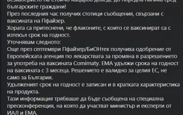 Костадин Ангелов опроверга информацията за изтеклия срок на ваксините, която Борисов използва за пропаганда.