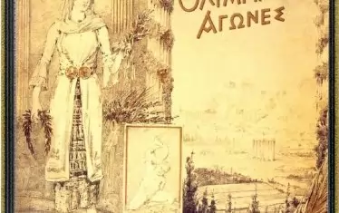  Официалният плакат на игрите от 1896 г.