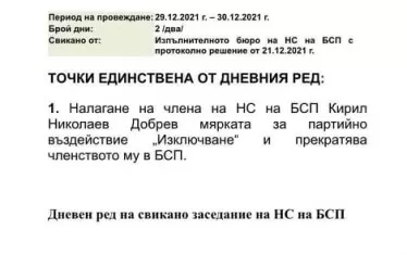 БСП изключи Кирил Добрев