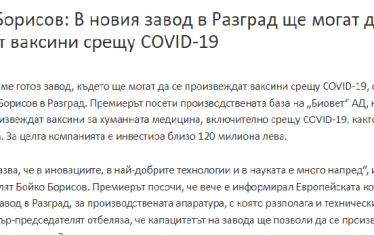 Поради фундаменталния му характер припомняме съобщението, с което правителството възвести, че заливаме света с ваксини.