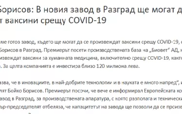 Поради фундаменталния му характер припомняме съобщението, с което правителството възвести, че заливаме света с ваксини.