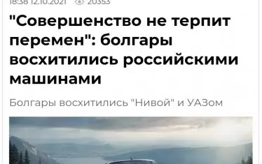  „Съвършенството няма нужда от промени: българите се възхитиха от руските автомобили“