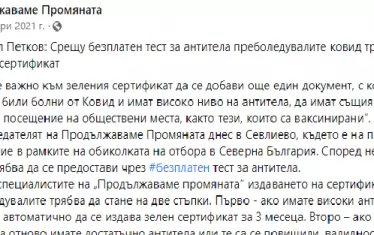 Предизборно вижданията на ПП за сертификата за антитела бяха коренно различни от сегашните.