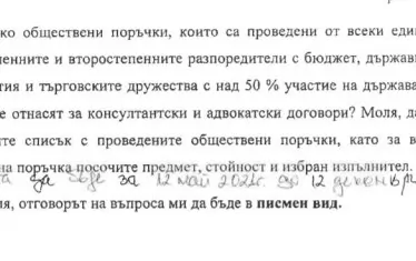 Николина Ангелкова явно в последния момент е дописала въпроса си, за да изключи от отговора периода на управлението на ГЕРБ.
