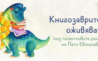  Пирина на коледната среща с участници във Фейсбук групата.