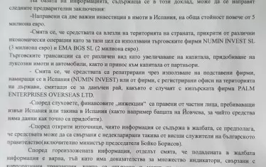 Заключенията в доклада на испанските власти.