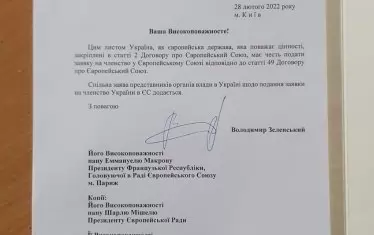  Украинската молба за членство в ЕС