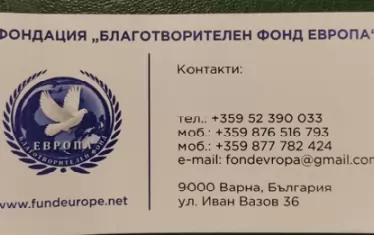Координатите на организацията.