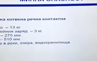  ... А това е другият вид мина.