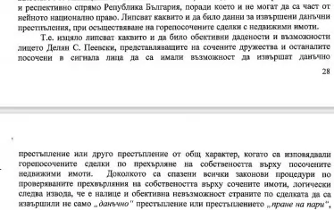 Факсимиле от постановлението на спецпрокуратурата, в което се обяснява колко чист е Пеевски.