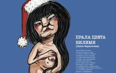 Цвета Караянчева