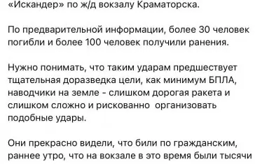  Съветникът на Зеленски Алексей Арестович коментира, че това е целенасочен удар. 