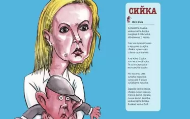 Сийка Милева