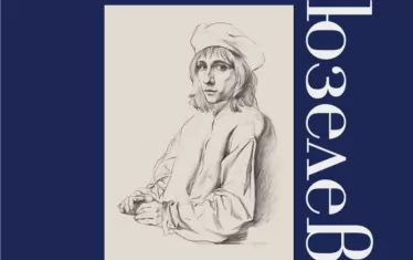 Албумът „Ясен Гюзелев“.