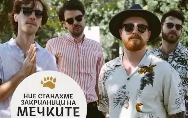 Групата Hayes & Y подкрепя различни каузи като тази на WWF Bulgaria за защитата на кафявите мечки у нас.