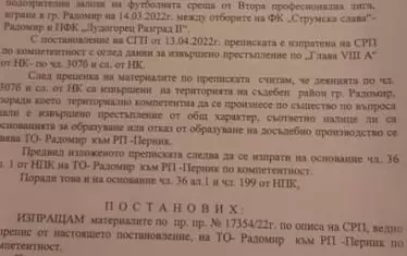 Документът от Софийска районна прокуратура, с който документите за подозрителния мач "Струмска слава" - "Лудогорец II" се препращат към териториално отделение - Радомир към Районна прокуратура - Перник.
