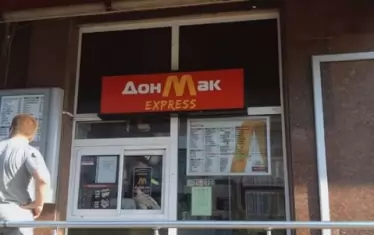 След като McDonald's напуска т. нар. Донецка народна република през 2016 г., на мястото на веригата се появява "Дон Мак".